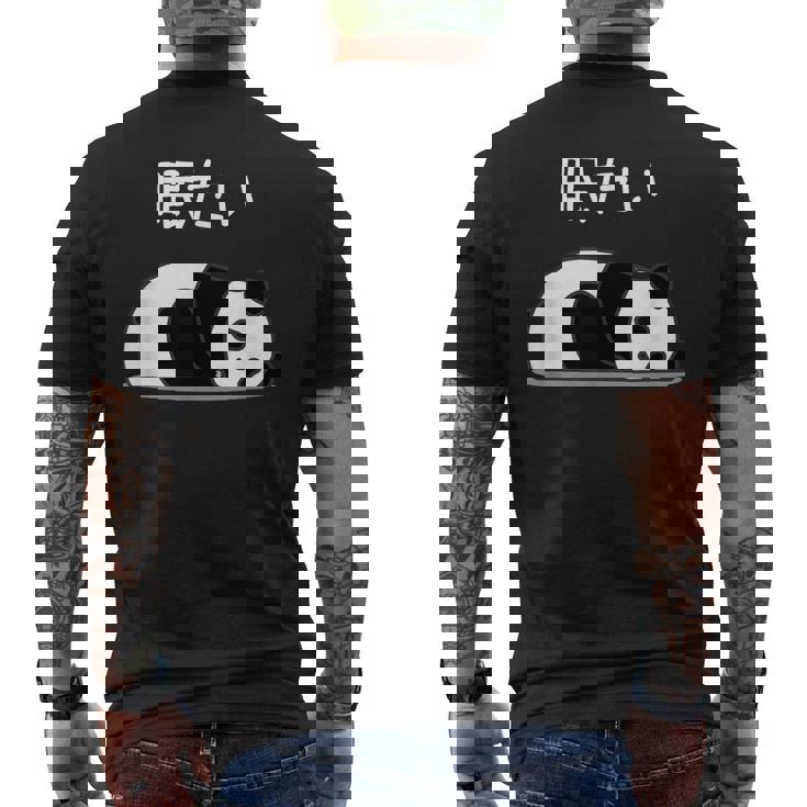 【眠たい】パンダ 熊 おもしろ 面白い 可愛い ユーモア ギャグ ネタ ウケ狙い 笑える 疲れた キャラクター 変な メンズTシャツ バックプリント