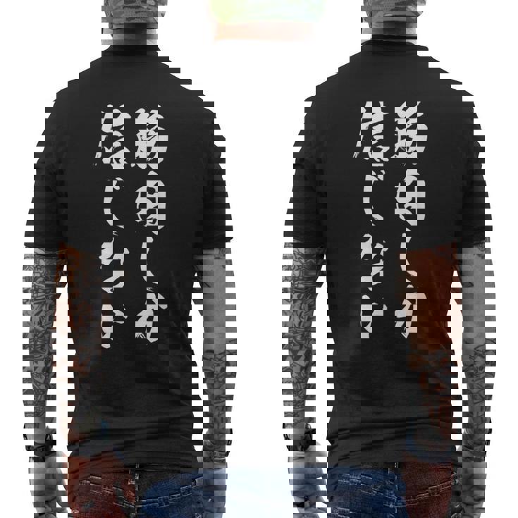 【筋肉しか信じない】毛筆 腹筋 ジム用 おもしろ 筆文字 面白い ギャグ ネタ ウケ狙い 笑える ユーモア お笑い 言葉 メンズTシャツ バックプリント