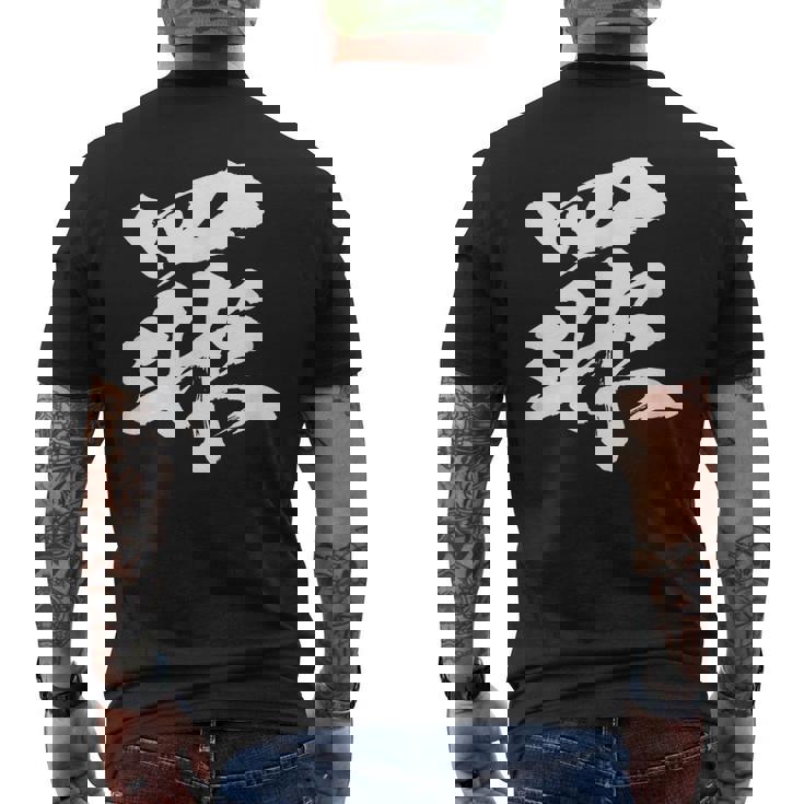 【罪】一文字 文字入り 漢字 おもしろ 面白い 日本語 毛筆 書道 筆文字 言葉 和柄 日本 かっこいい お土産 文字 メンズTシャツ バックプリント