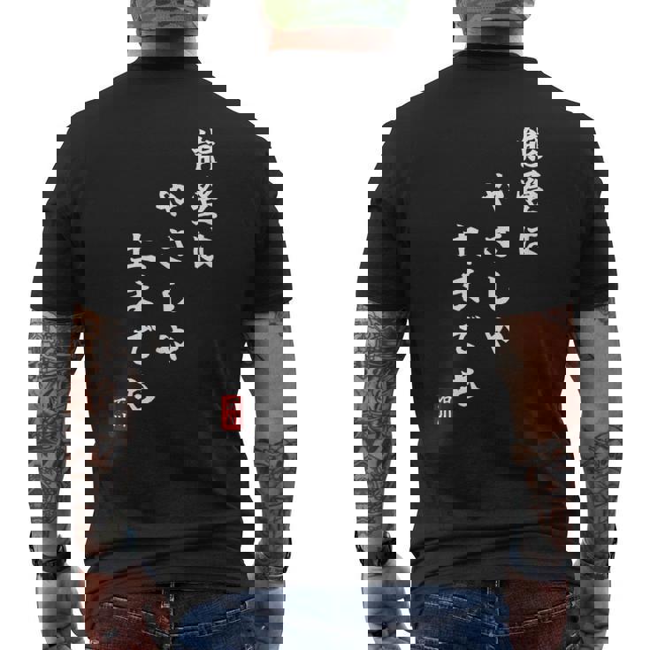 【能登はやさしや土までも】石川県能登 石川県に古くから伝わる言葉 復興 メンズTシャツ バックプリント