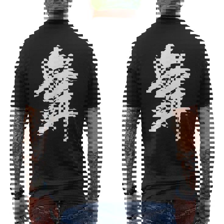 【舞】一文字 漢字 日本語 毛筆 書道 筆文字 言葉 和柄 日本 かっこいい お土産 海外 おもしろ 面白い 文字入り メンズTシャツ バックプリント