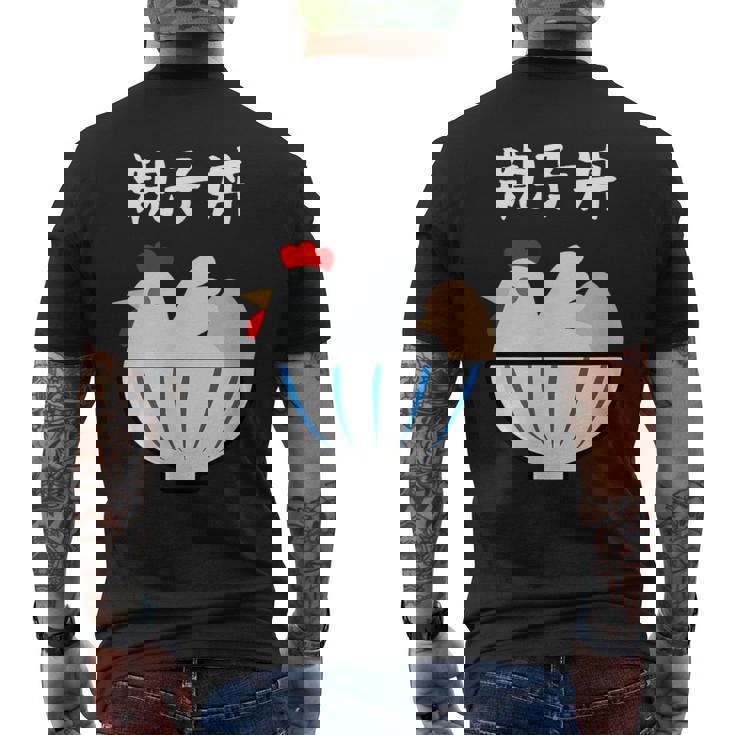 【親子丼】鶏 卵 丼 目立つ おバカな おもしろ 面白い ごはん 料理 定食 ネタ ウケ狙い 笑える 可愛い 変わった メンズTシャツ バックプリント