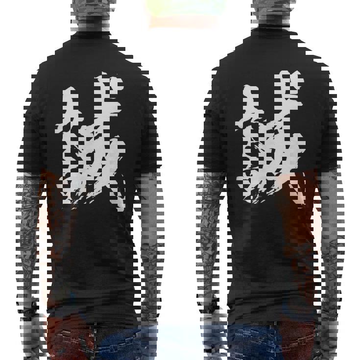 【誠】一文字 漢字 日本語 毛筆 書道 筆文字 言葉 和柄 日本 かっこいい お土産 海外 おもしろ 面白い 文字入り メンズTシャツ バックプリント