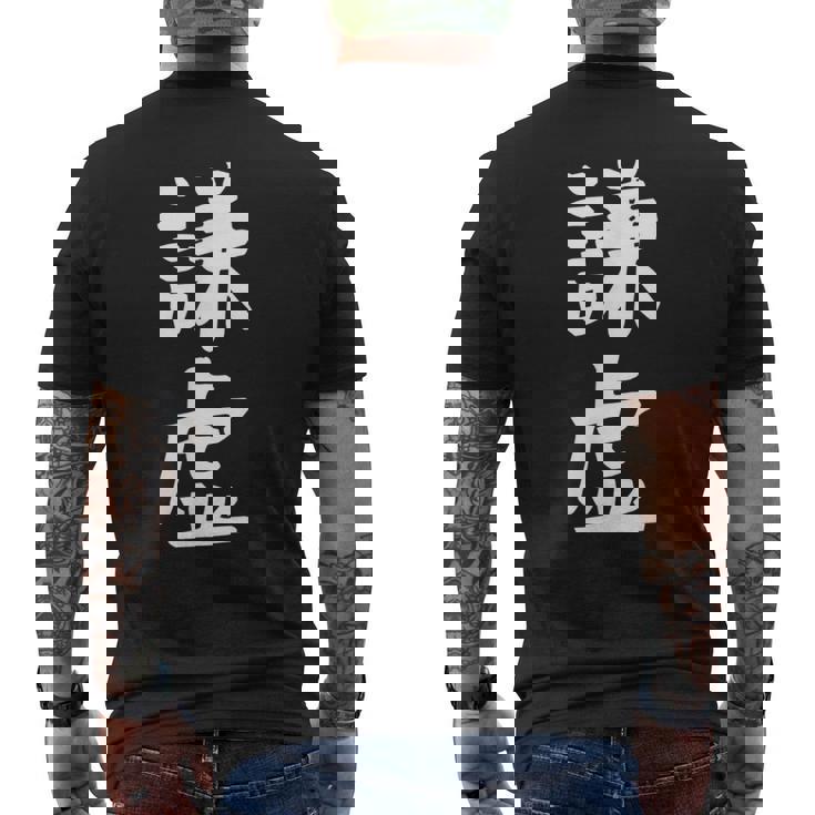 【謙虚】面白い 文字 ギャグ ネタ ウケ狙い ふざけ 笑える おもしろ 笑いが取れる メンズTシャツ バックプリント