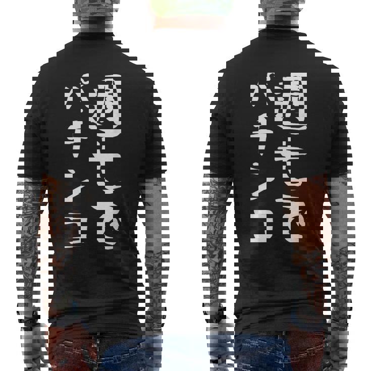 【週七でパチンコ】ギャグ ネタ ウケ狙い 笑える 笑いが取れる 面白い 文字 おもしろ メンズTシャツ バックプリント