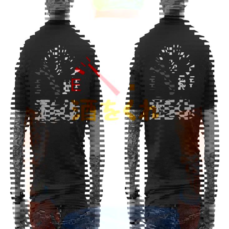 【酒をくれ】 面白い酒 面白いtシャツ 酒 メンズ おもしろ 筆文字 面白い 服 オリジナル おもしろグッズ 文字 メンズTシャツ バックプリント