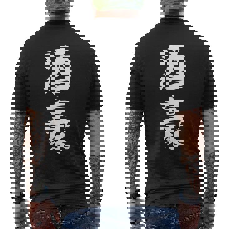 【酒豪】ビール お酒 父の日 おもしろ 面白い 文字 ギャグ ネタ ウケ狙い 笑える ユーモア お笑い 言葉 メンズTシャツ バックプリント