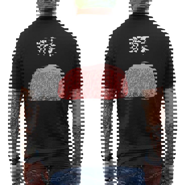 【野菜】牛肉 和牛 おもしろ 面白い ふざけ 肉が好き ウケる ギャグ ネタ ウケ狙い 笑える 文字入り 焼肉 ステーキ メンズTシャツ バックプリント