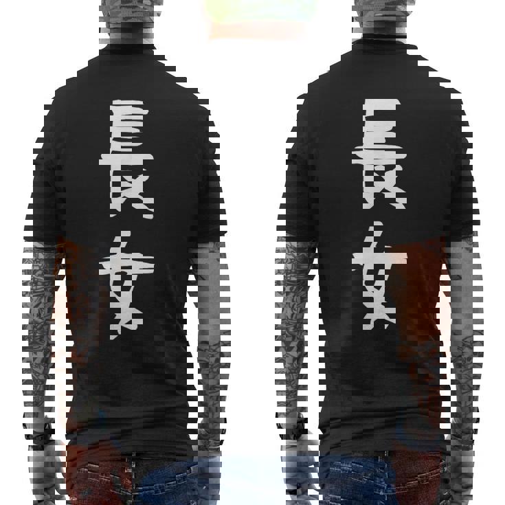 【長女】お姉さん 姉 姉貴 親 親子 娘 家族 お揃い ペアルック 家族写真 ギャグ ネタ ウケ狙い 文字 おもしろ メンズTシャツ バックプリント