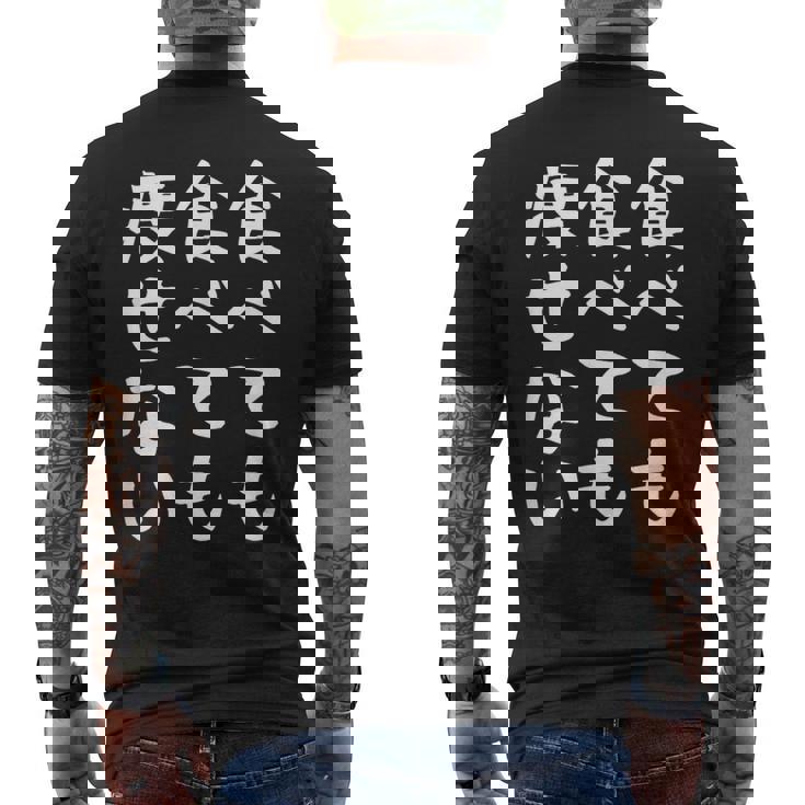 【食べても食べても痩せない】デブ 面白い 文字 おもしろ ダイエット ギャグ ネタ ウケ狙い 文字入り 笑える ふざけ メンズTシャツ バックプリント