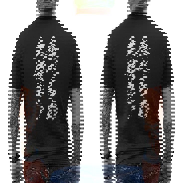 【食べるの大好き】大食い デブ 食べたい 食べ物 定食 大盛り 面白い 文字 おもしろ 笑える ギャグ ネタ ウケ狙い メンズTシャツ バックプリント