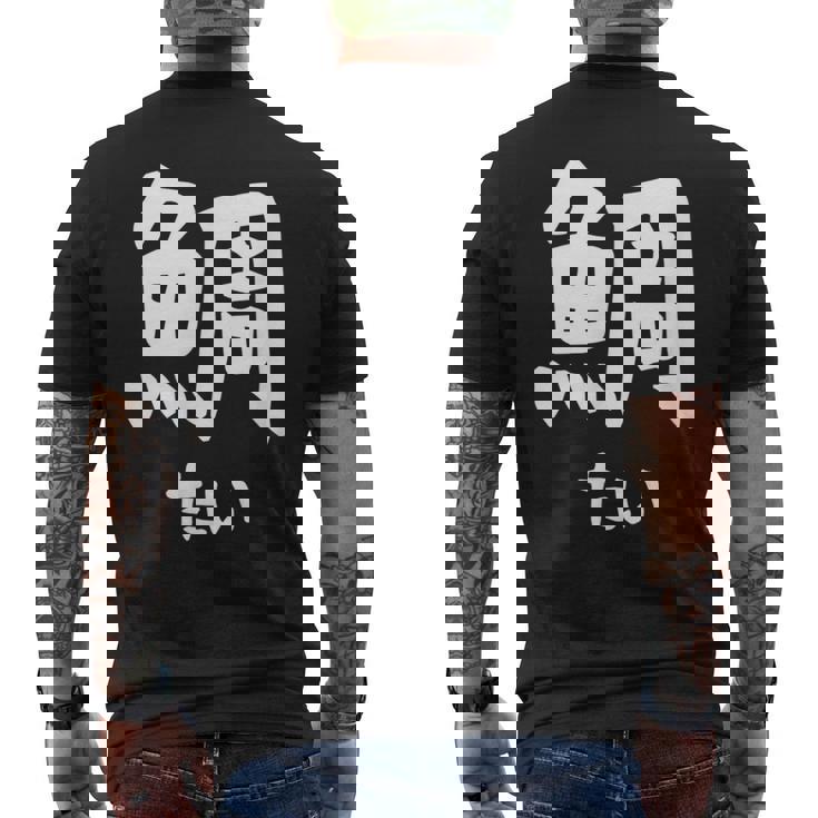 【鯛】たい 魚へん 寿司ネタ 鮨 漢字 文字 日本のお土産 ウケ狙い 贈り物 ギフト 面白い おもしろ メンズTシャツ バックプリント