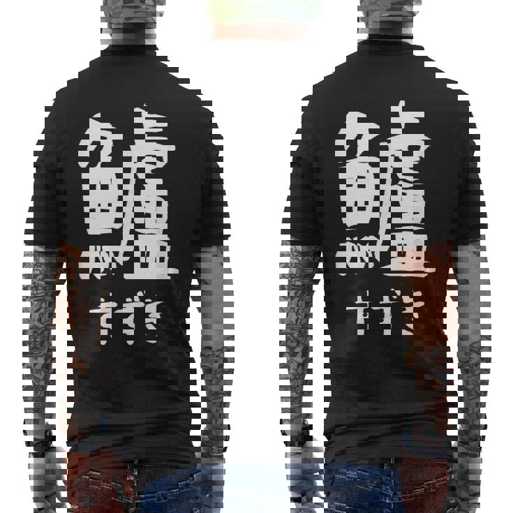 【鱸】すずき 魚編 漢字 釣り 魚 刺身 寿司 おもしろ 面白い ネタ ウケ狙い 文字 外国人 ウケる 魚へん 文字入り メンズTシャツ バックプリント