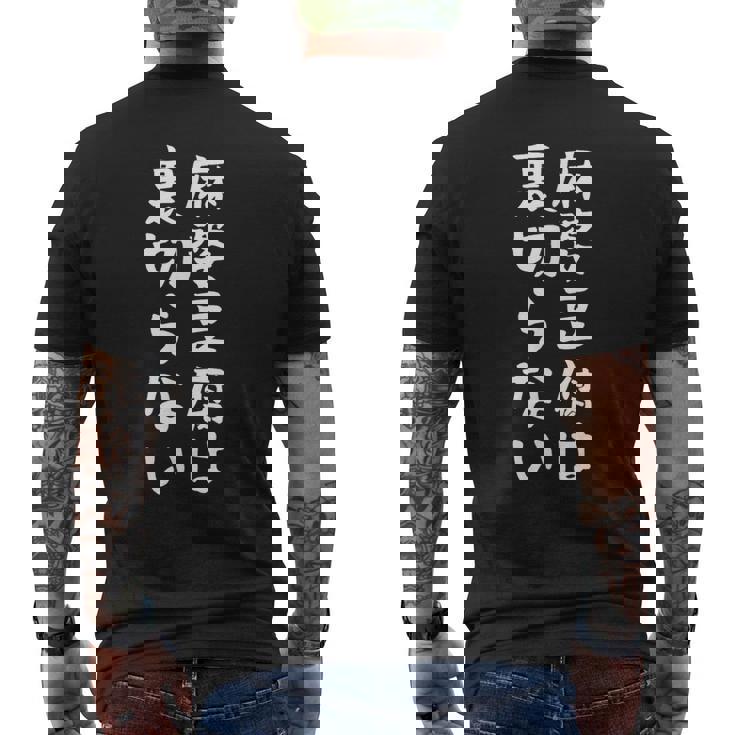 【麻婆豆腐は裏切らない】麻婆豆腐 中華料理 辛物 辛党 おもしろ ネタ 面白い 笑える ウケ狙い 文字 お笑い メンズTシャツ バックプリント