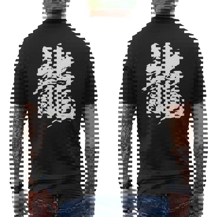 【龍】一文字 漢字 日本語 毛筆 書道 筆文字 言葉 和柄 日本 かっこいい お土産 海外 おもしろ 面白い 文字入り メンズTシャツ バックプリント