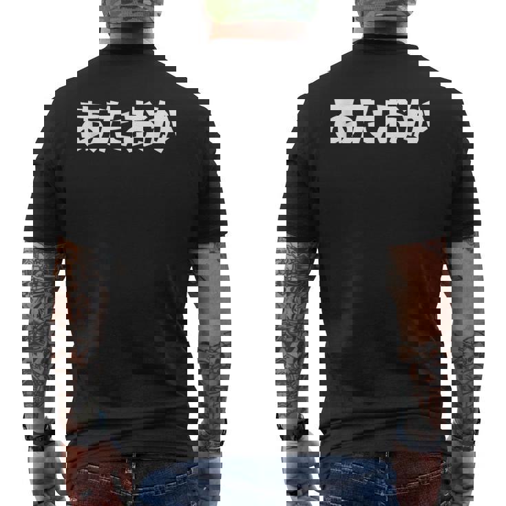 あたおか、頭おかしい メンズTシャツ バックプリント