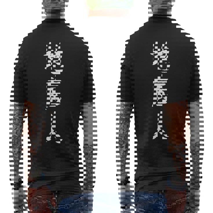 あの花 じんたん おもしろ 面白い ギャグ ユーモア ネタ ウケる お笑い 地底人 漢字 日本語 メンズTシャツ バックプリント