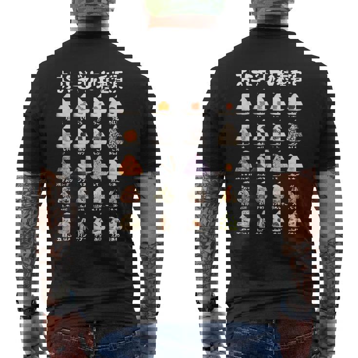 おにぎり 種類 面白 おもしろ 食べ物 文字入り メンズ 面白い 服 ネタ グッズ 文字 メンズTシャツ バックプリント