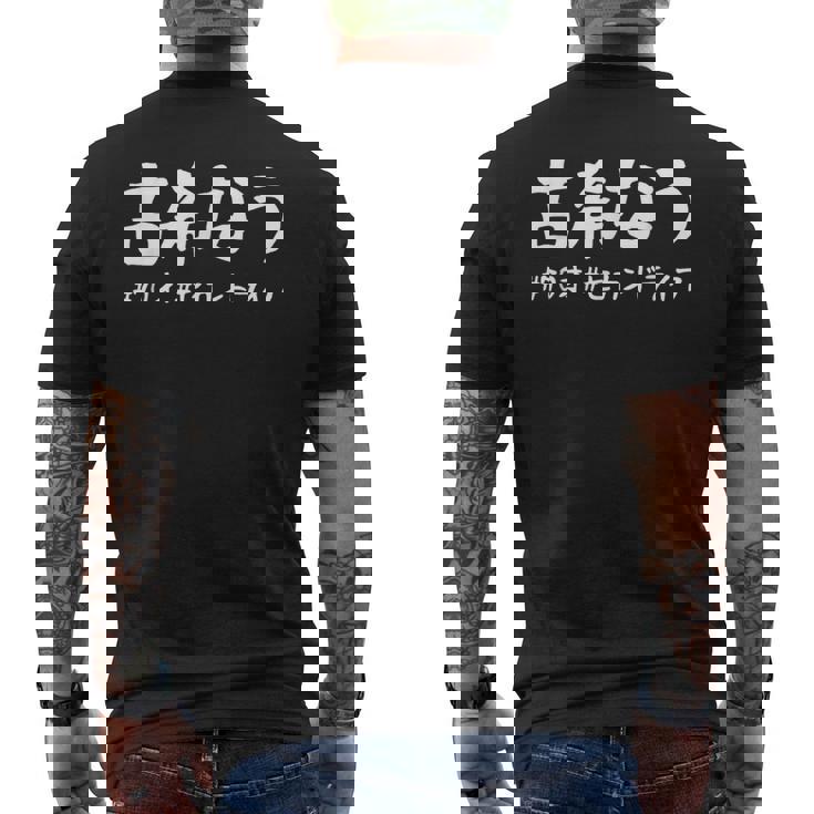 おもしろtシャツ【古希なう】 70歳 古希祝い 敬老の日 ギャグ ネタ ウケ狙い 贈り物 ギフト メンズTシャツ バックプリント