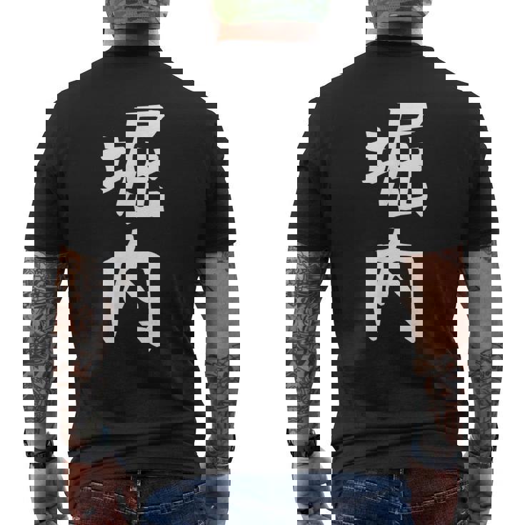 おもしろtシャツ【堀内】名字 家族お揃い ギャグ ネタ ウケ狙い 贈り物 ギフト 面白い メンズTシャツ バックプリント