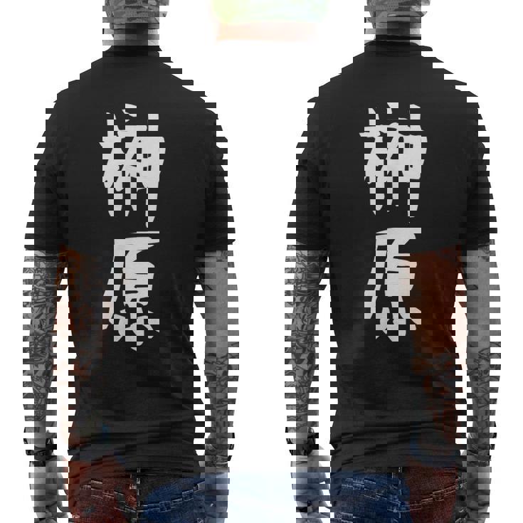 おもしろtシャツ【榊原】名字 家族お揃い ギャグ ネタ ウケ狙い 贈り物 ギフト 面白い メンズTシャツ バックプリント