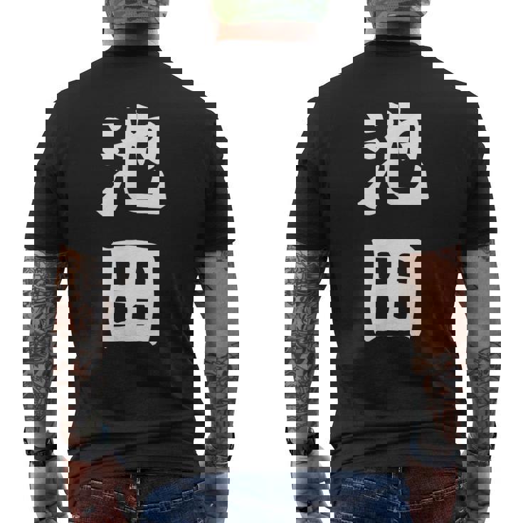 おもしろtシャツ【池田】名字 家族お揃い ギャグ ネタ ウケ狙い 贈り物 ギフト メンズTシャツ バックプリント