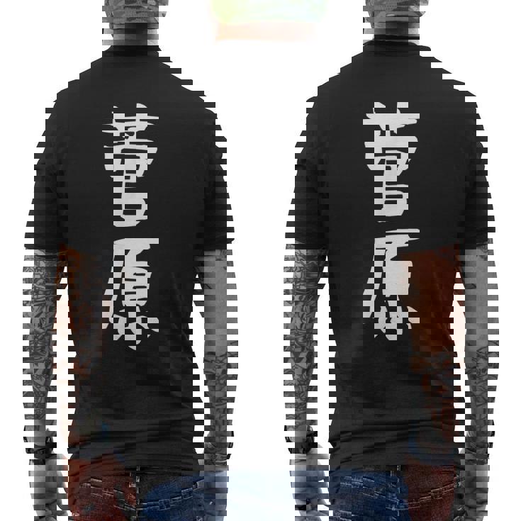 おもしろtシャツ【菅原】名字 家族お揃い ギャグ ネタ ウケ狙い 贈り物 ギフト メンズTシャツ バックプリント