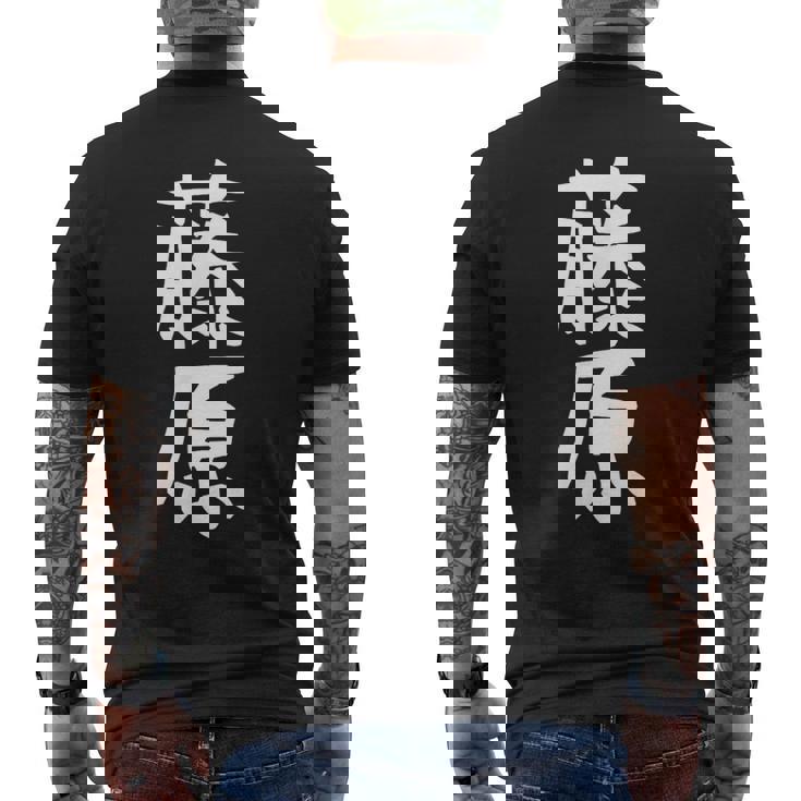 おもしろtシャツ【藤原】名字 家族お揃い ギャグ ネタ ウケ狙い 贈り物 ギフト メンズTシャツ バックプリント