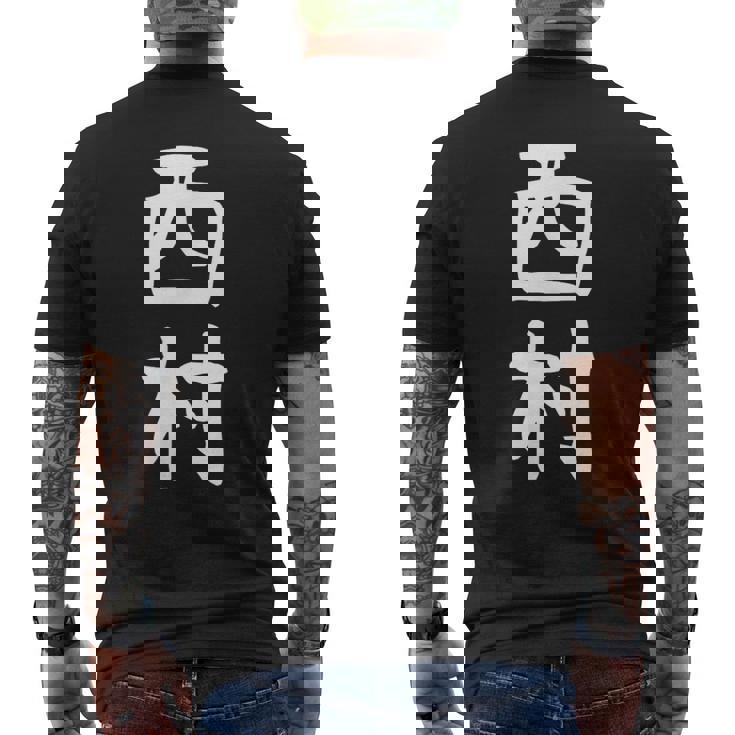 おもしろtシャツ【西村】名字 家族お揃い ギャグ ネタ ウケ狙い 贈り物 ギフト メンズTシャツ バックプリント