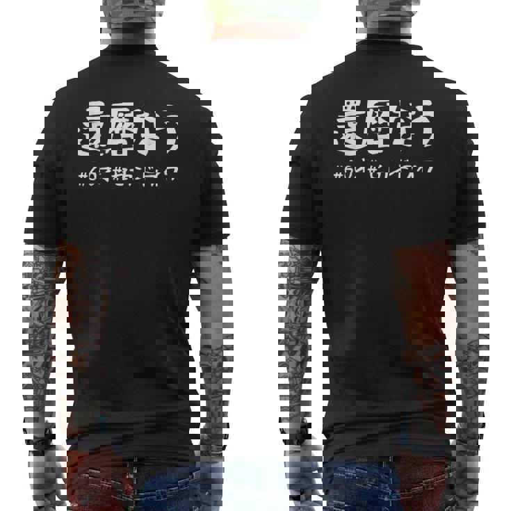 おもしろtシャツ【還暦なう】60歳 還暦祝い 敬老の日 ギャグ ネタ ウケ狙い 贈り物 ギフト メンズTシャツ バックプリント