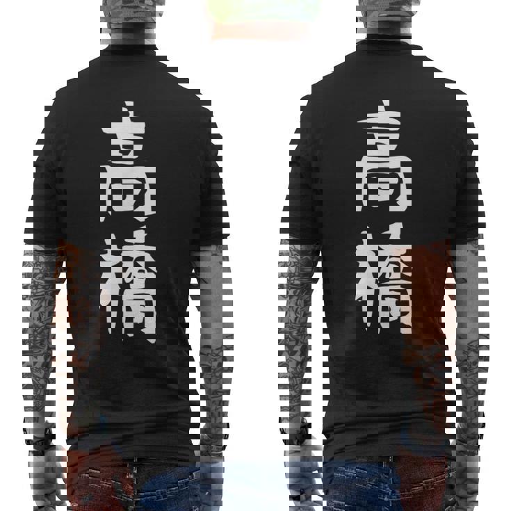 おもしろtシャツ【高橋】名字 家族お揃い ギャグ ネタ ウケ狙い 贈り物 ギフト メンズTシャツ バックプリント