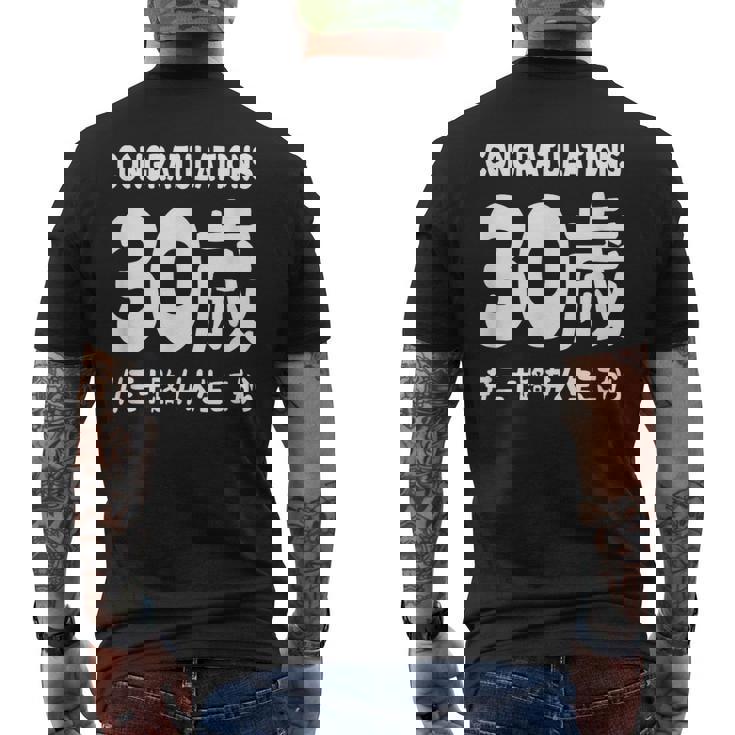 お誕生日 記念 三十歳 三十路 アラサー 誕生日おめでとう 人生これから ハッシュタグ ネタ おもしろ 誕生日 メンズTシャツ バックプリント