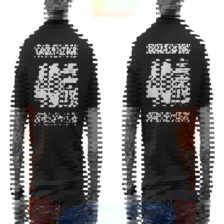 お誕生日 記念 四十歳 不惑 アラフォー 誕生日おめでとう ピークはこれから ハッシュタグ 四十路 おもしろ 誕生日 メンズTシャツ バックプリント