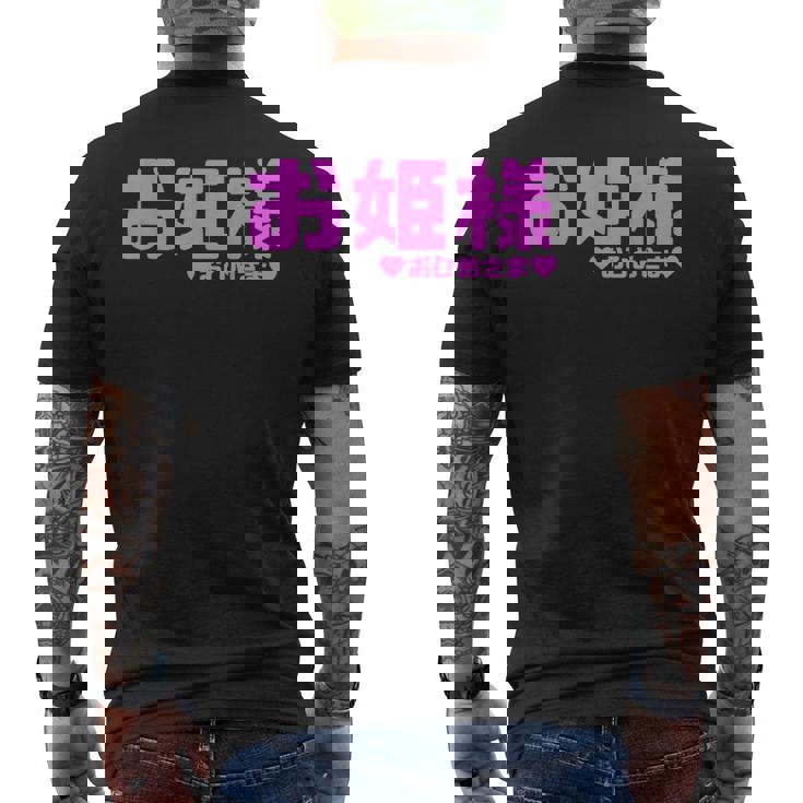 かわいい カワイイ 日本姫 テキスト お姫様 アニメ用語 メンズTシャツ バックプリント