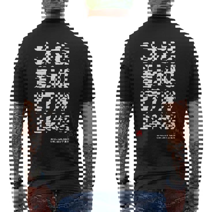 これさえ着ればピアノが上手くなる クラシック音楽 ピアノ好き 音楽好き 願掛け ゲン担ぎ メンズTシャツ バックプリント