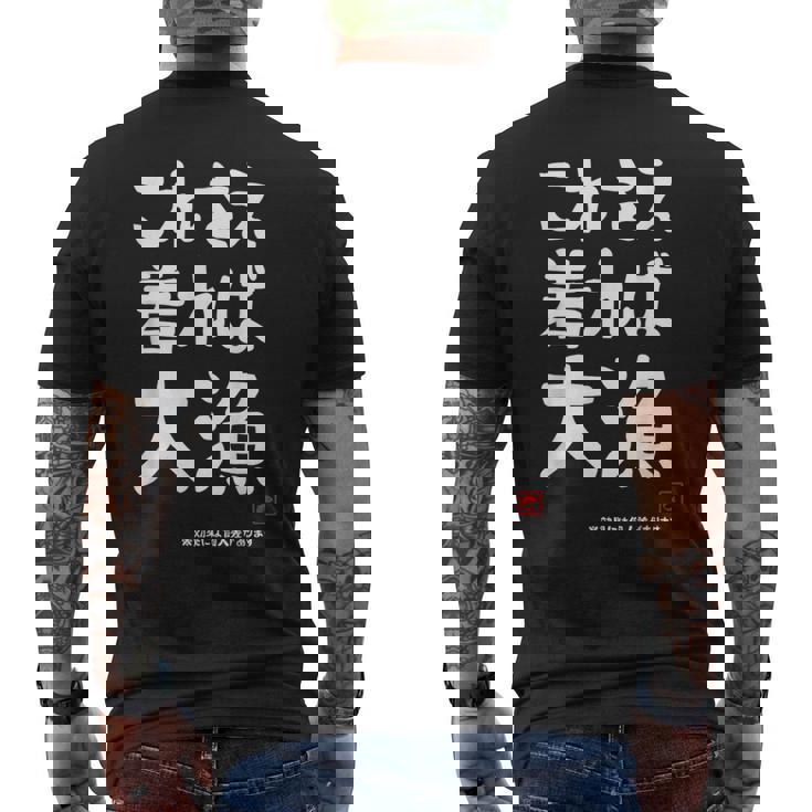 これさえ着れば大漁 願掛け ゲン担ぎ 釣り好き 川釣り 海釣り おもしろ ネタ 趣味釣り 釣り メンズTシャツ バックプリント