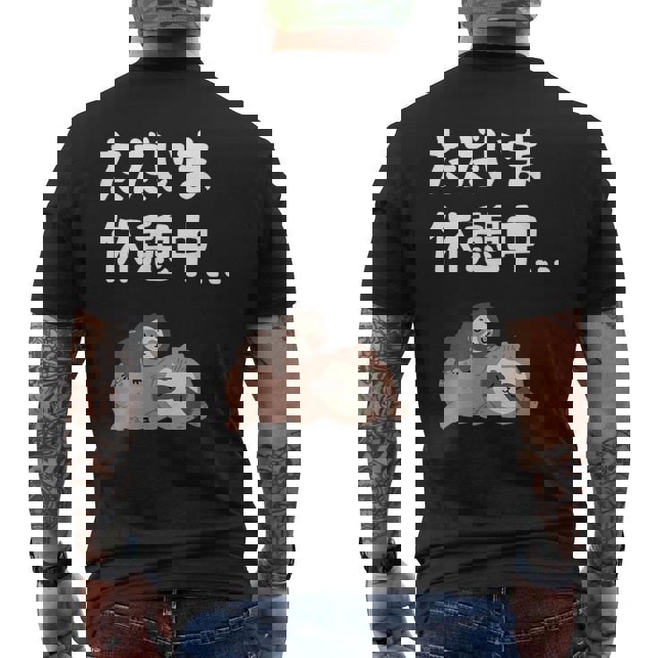 ただいま休憩中 ナマケモノ ギャグ ジョーク 動物好き 趣味 出オチ お笑い おもしろ ネタ メンズTシャツ バックプリント