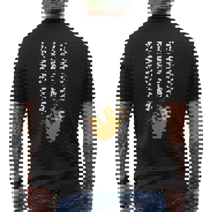 なまむぎなまごめなまけもの 早口言葉 ナマケモノ 面白い 可愛い なまけもの 動物好き メンズTシャツ バックプリント