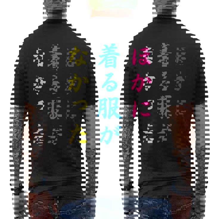 ほかに 着る服が なかった面白いユーモアののアイデア メンズTシャツ バックプリント