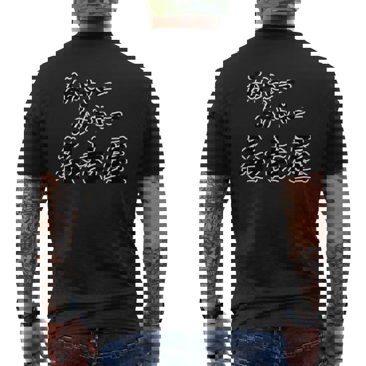 みゃー みゃー 名古屋（方言）愛知【47都道府県・市区町村】ジモt ティ 地元愛 お土産 ご当地 面白い メンズTシャツ バックプリント