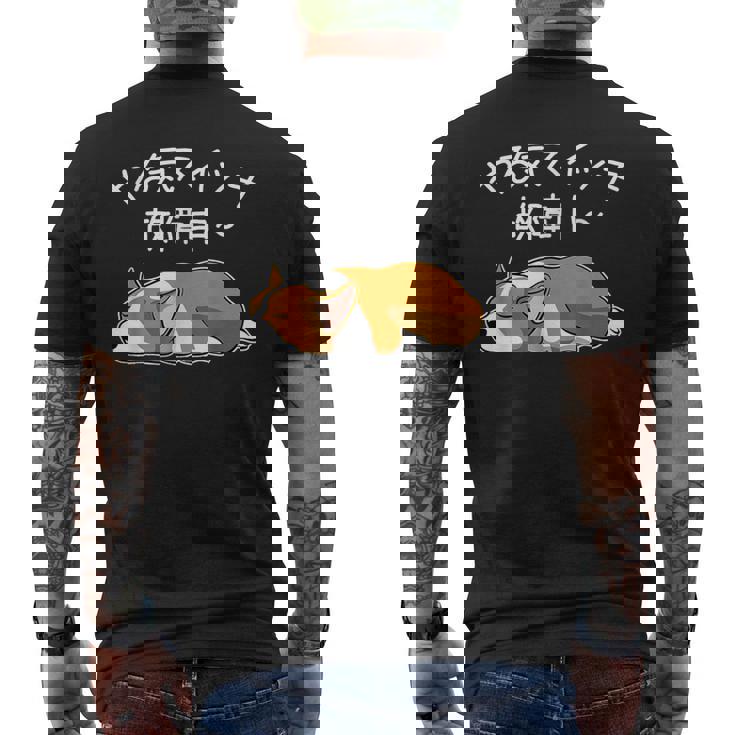 やる気スイッチ故障中 ウェルシュ・コーギー・ペンブローク犬・ 犬好き かわいい おもしろ 面白い メンズTシャツ バックプリント