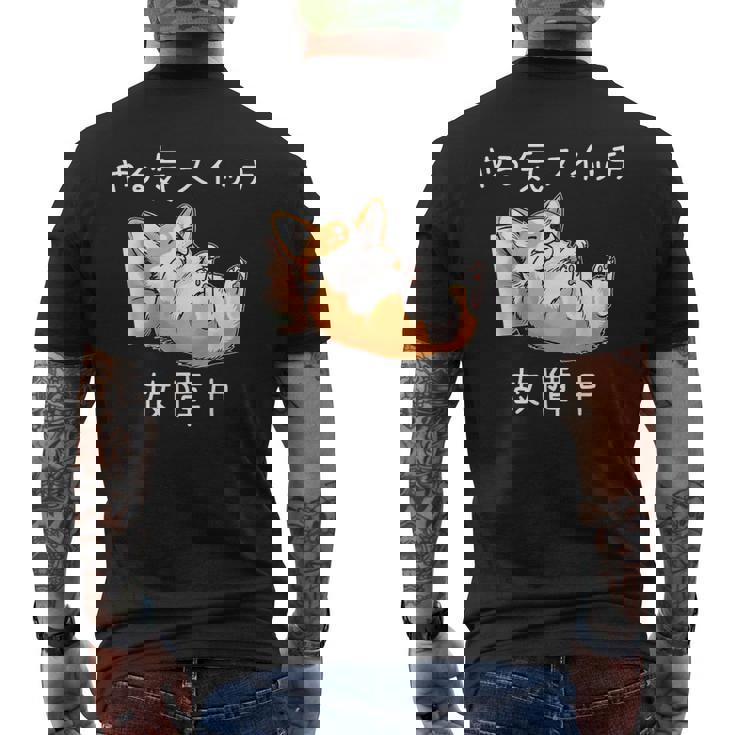 やる気スイッチ故障中 コーギー 寝てる 犬 おもしろ かわいい 怠け者 ダジャレ ギャグ メンズ メンズTシャツ バックプリント