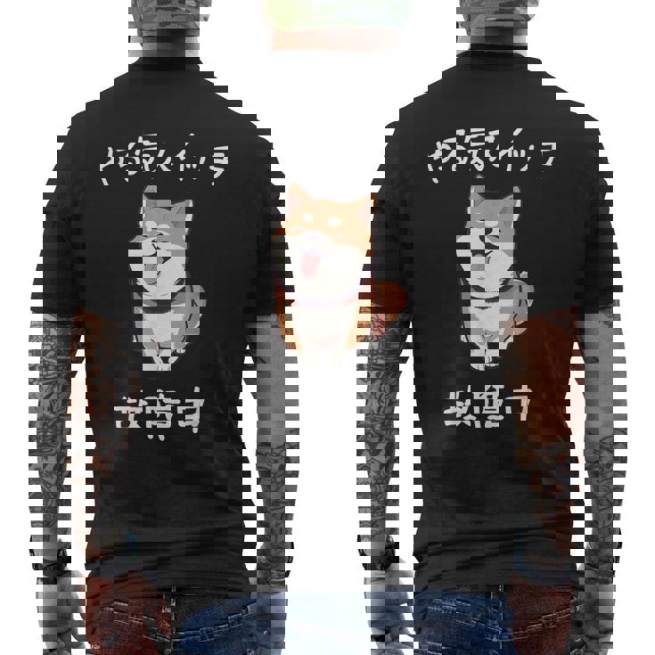 やる気スイッチ故障中 おもしろ 柴犬 メンズTシャツ バックプリント