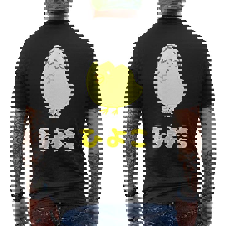 ゆるひよこさん【どうぶつフレンズ】黄色い鳥の雛 卵の殻 面白 動物 イラスト メンズTシャツ バックプリント