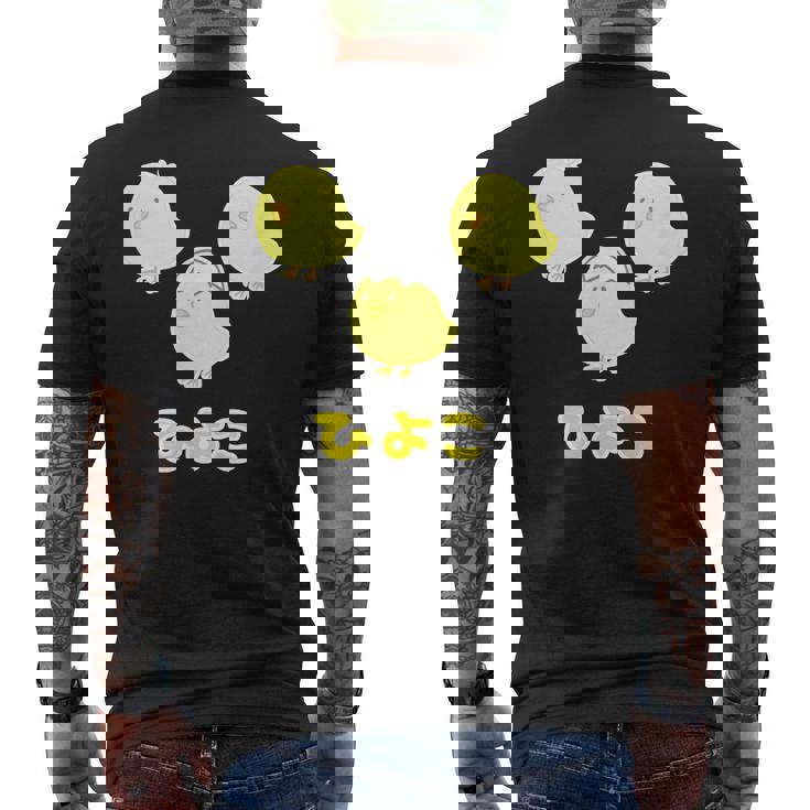 ゆるひよこさん（ともだち）【どうぶつフレンズ】黄色い鳥の雛 玉子 卵の殻 面白 ゆるくて かわいい 動物 イラスト メンズTシャツ バックプリント