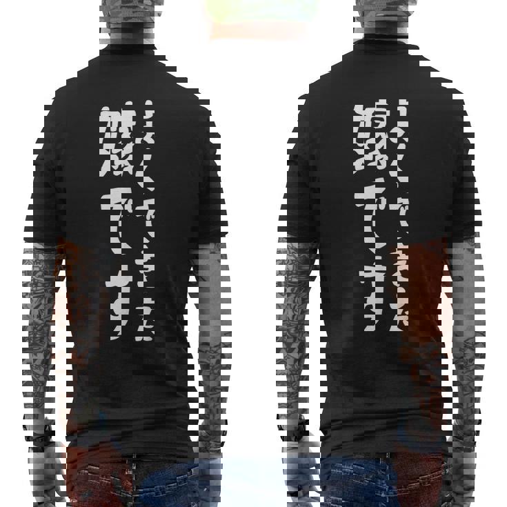 よくできた嫁です メンズTシャツ バックプリント