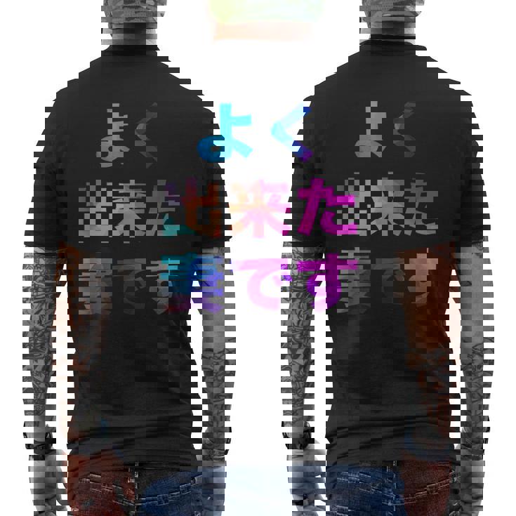 よく出来た妻です 面白い おもしろ ユーモア ギャグ お笑い メンズTシャツ バックプリント