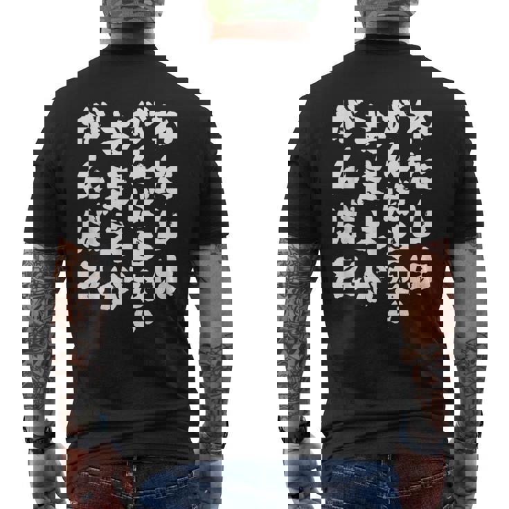 わたしはがんばらないおまえががんばれ ユニークなメッセージ 面白い おもしろ メンズTシャツ バックプリント