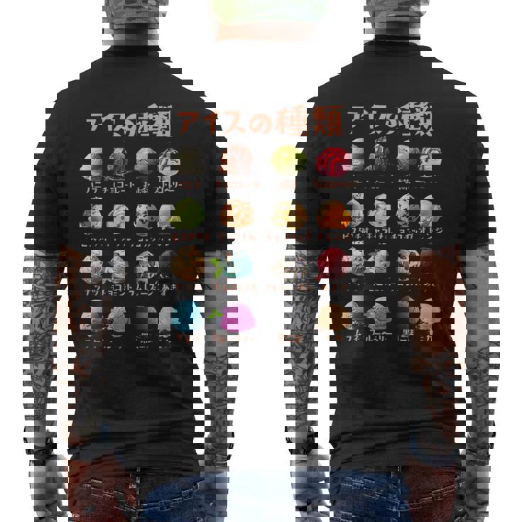 アイス 種類 面白いtシャツ おもしろ 食べ物 デザート メンズ 面白い 服 ネタ グッズ 文字tシャツ メンズTシャツ バックプリント