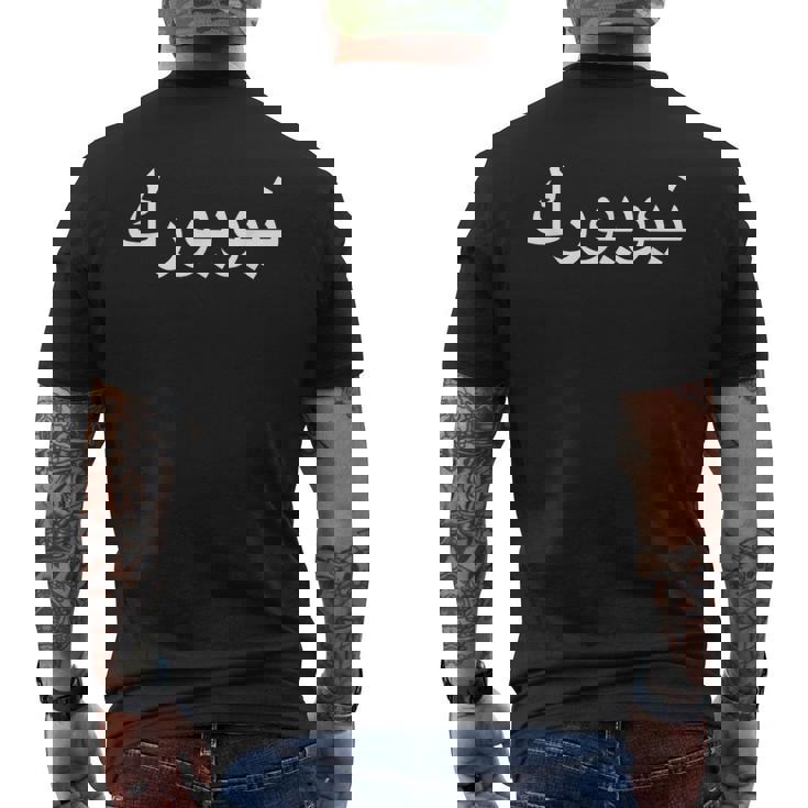 アラビア語でのニューヨーク メンズTシャツ バックプリント